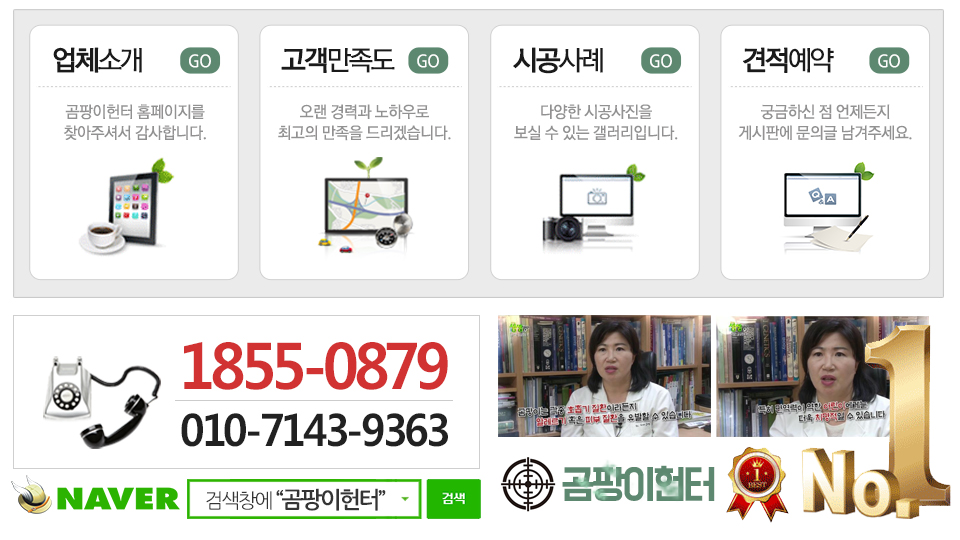 곰팡이헌터_메인하단